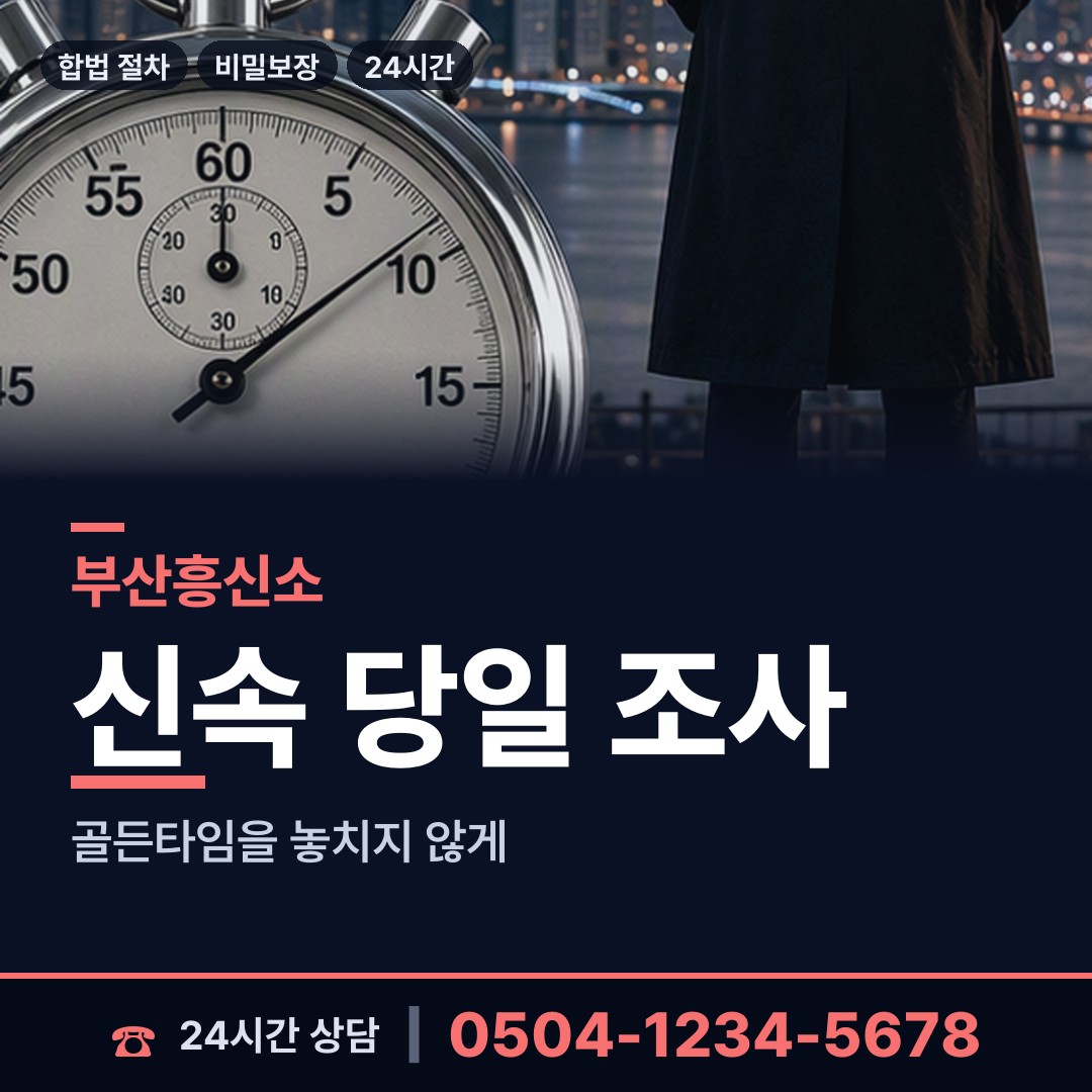 부산 감천제1동 상간증거 상담 안내