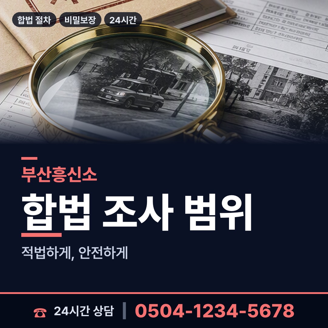 부산 감천제1동 대기업조사 상담 안내