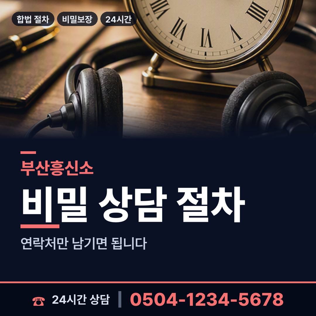 부산 감천제1동 명탐정 상담 안내