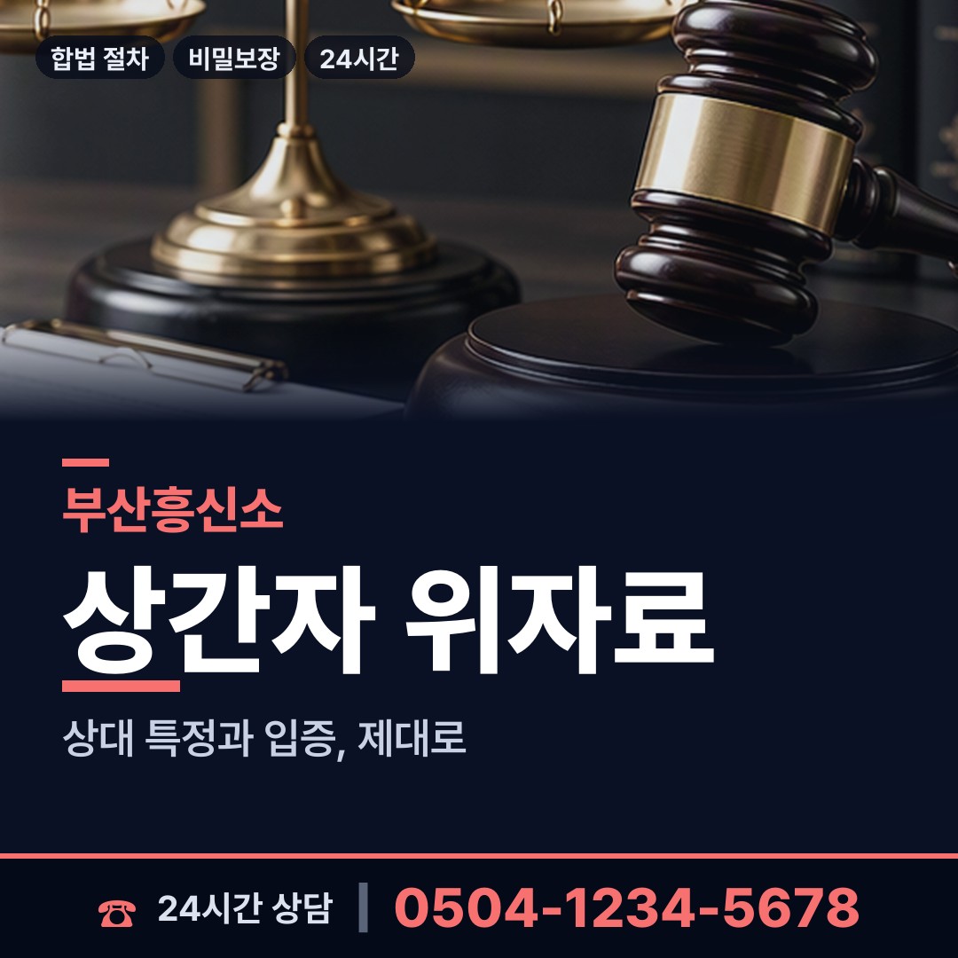 부산 감천제1동 흥신소의뢰비용 상담 안내