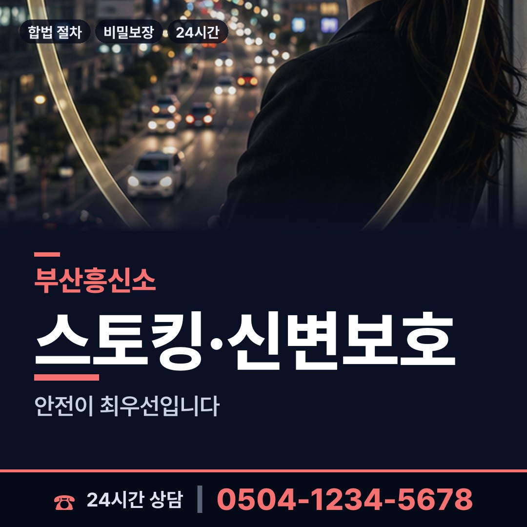부산 감천제1동 흥신소 상담 안내